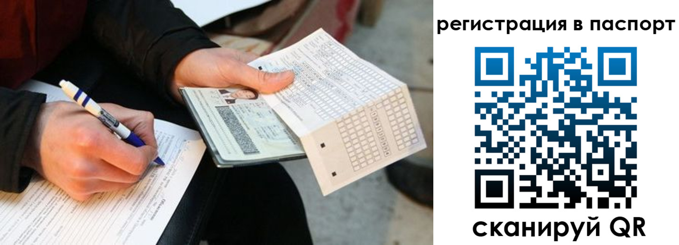 купить прописку в Строителе