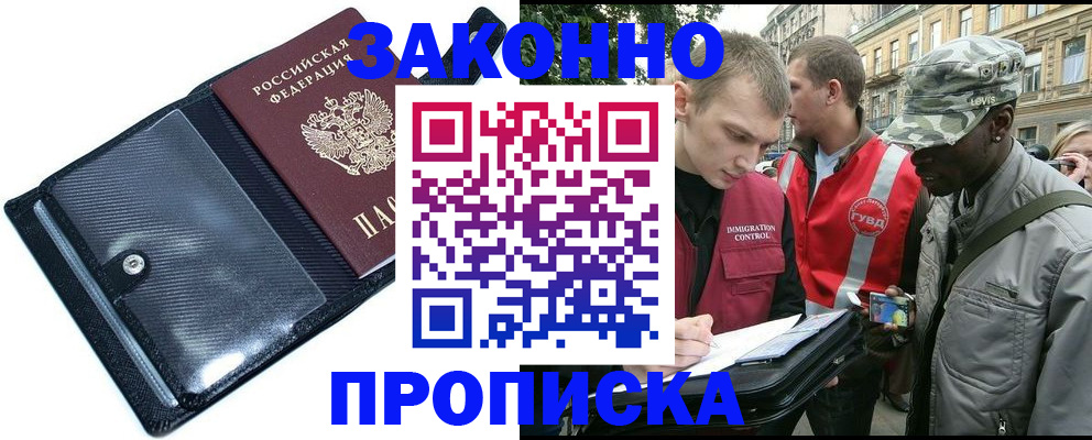 прописка ребенка в Строителе