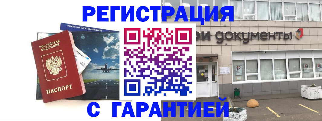 временная регистрация в Строителе