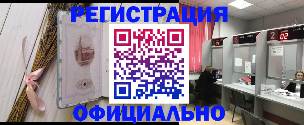 прописка регистрация в Строителе