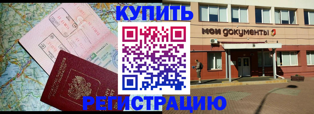 прописка для военкомата в Строителе