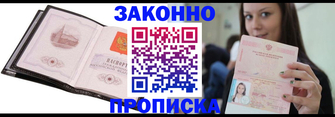 временная регистрация в квартире в Строителе