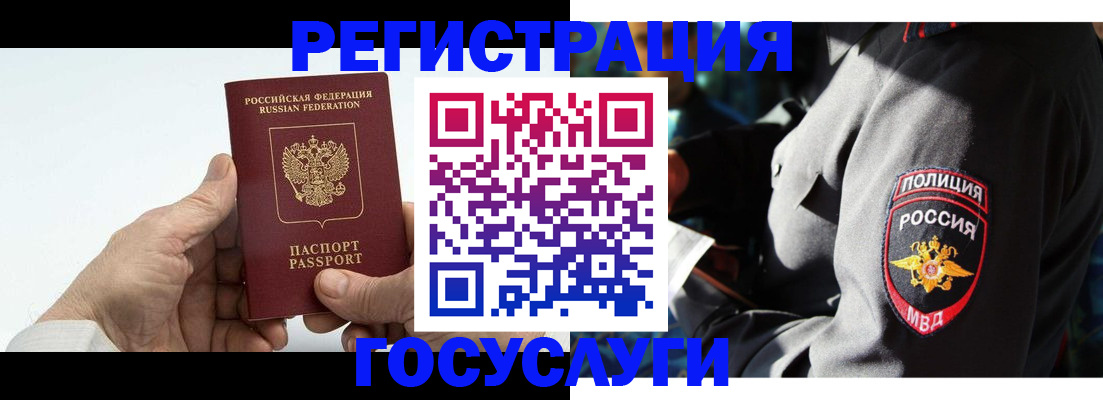 временная регистрация 2025 в Строителе