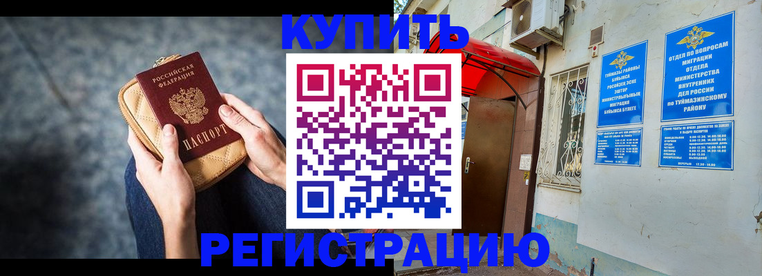 прописка регистрация в Строителе