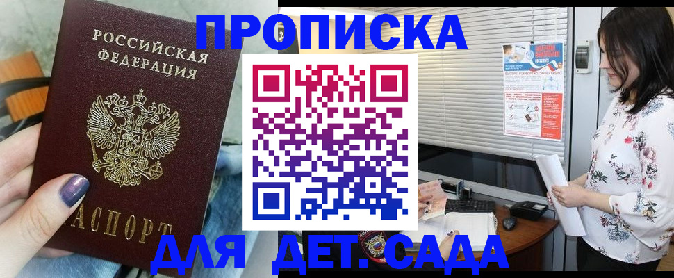 временная регистрация купить в Строителе